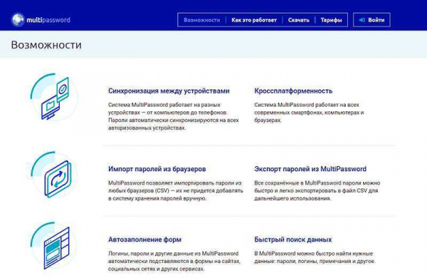 Система хранения паролей MultiPassword: как это работает?